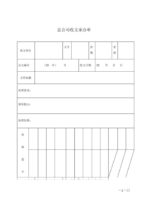 总公司收文承办单