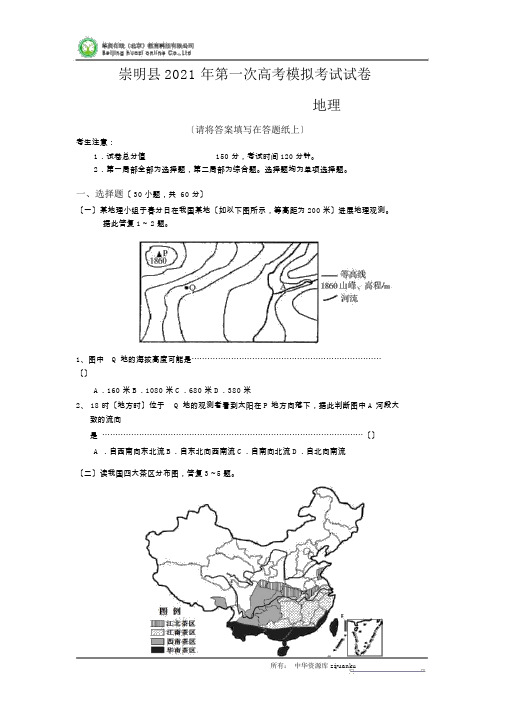 上海市崇明县2015届高三上学期期末考试(一模)化学试题