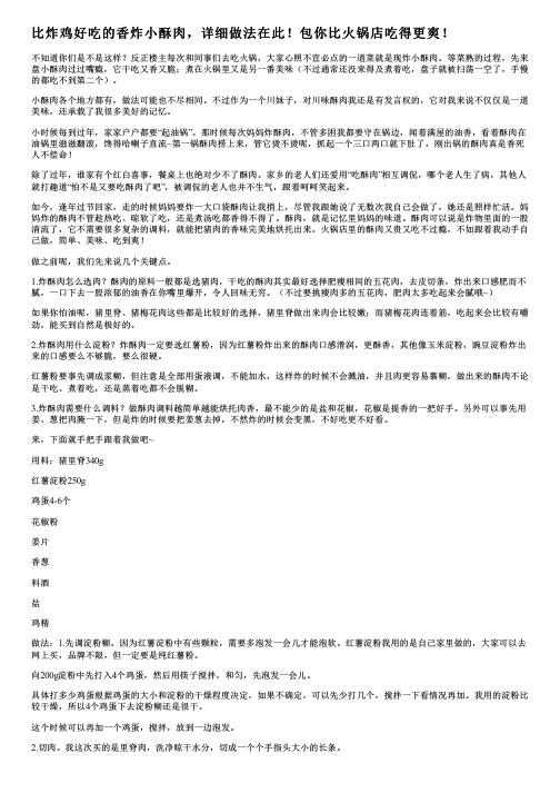 比炸鸡好吃的香炸小酥肉,详细做法在此!包你比火锅店吃得更爽!