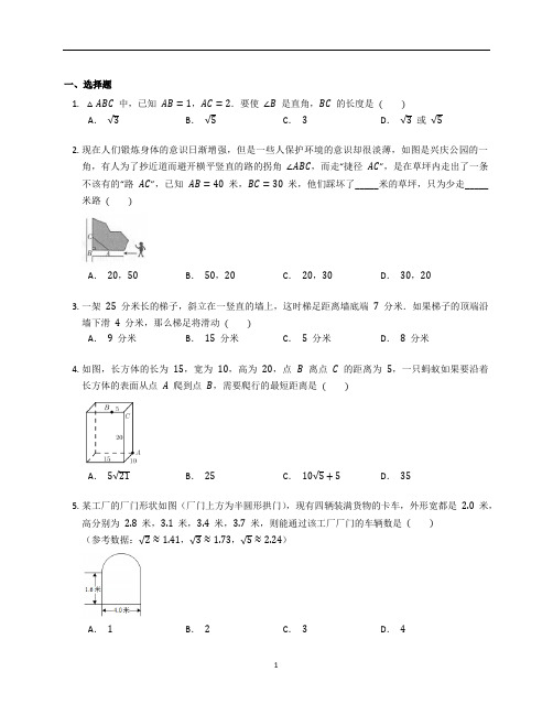 北师大版八年级数学上册第一章《勾股定理》章末复习题含答案解析 (39)