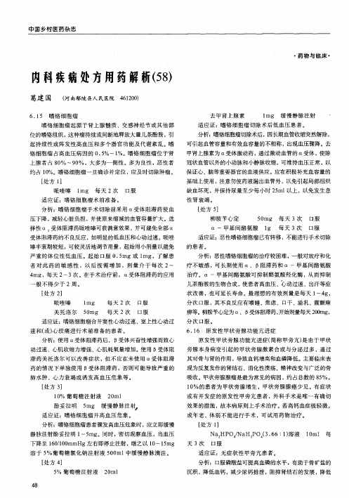 内科疾病处方用药解析(58)