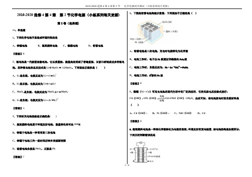 2019-2020选修4第4章第2节   化学电源同步测试(小练系列每天更新)