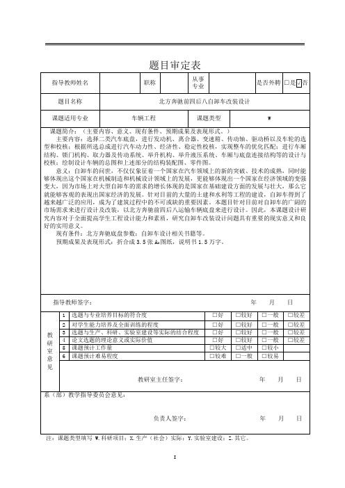 北方奔驰前四后八自卸车改装的设计