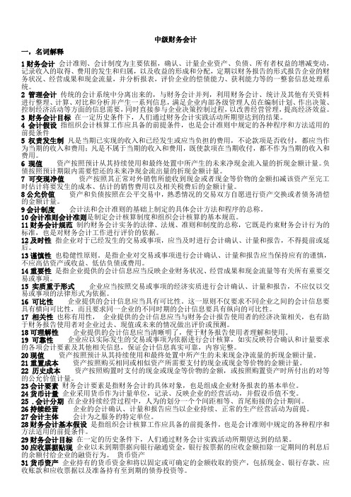 中级财务会计学-期末重点复习资料.doc