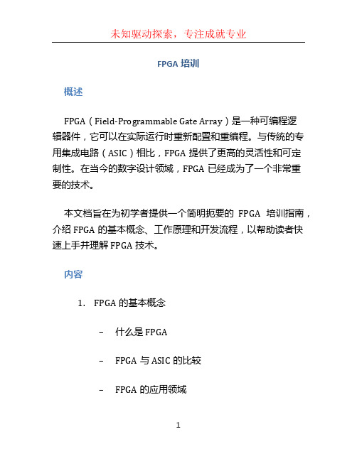 fpga培训