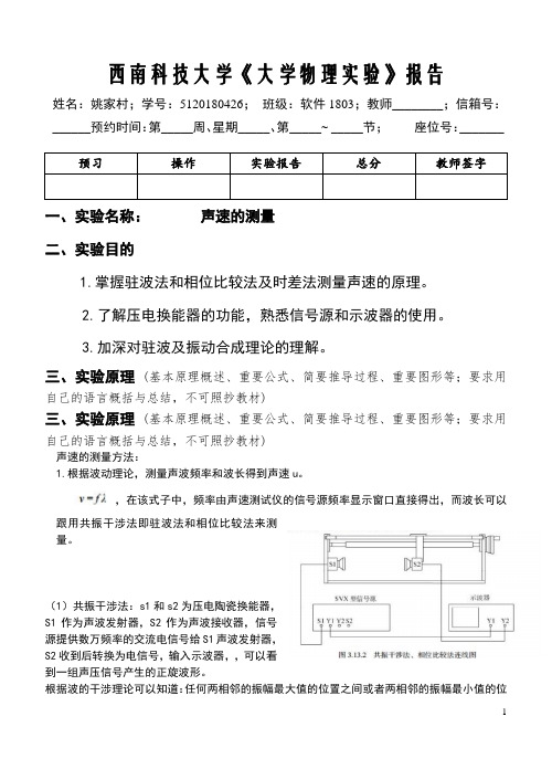 声速的测量