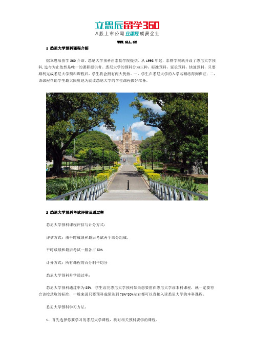 悉尼大学预科