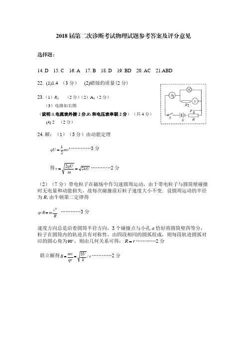 2018南充二模答案--物理