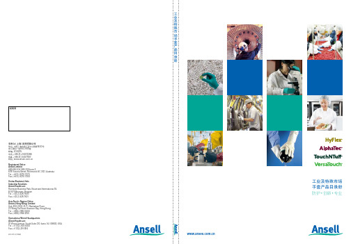 Ansell 防化学手套产品图册