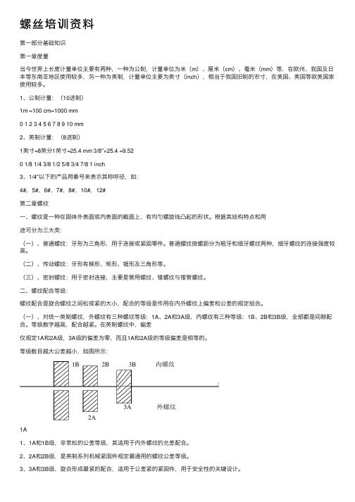 螺丝培训资料