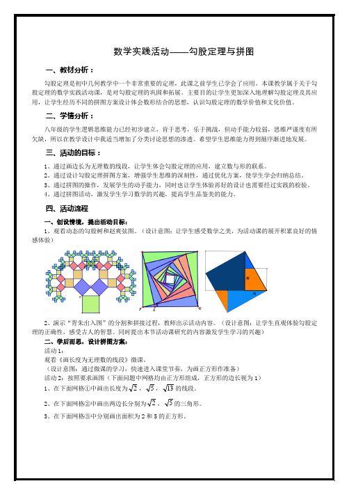 综合实践勾股定理与拼图教案人教版(五四制)数学八年级下册