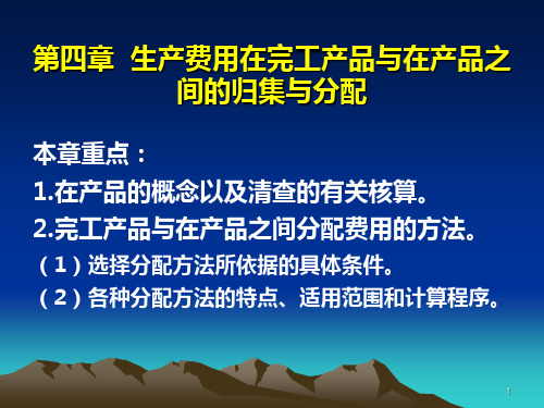 在产品数量的核算与完工产品成本结转(ppt 40页)