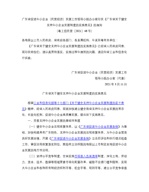 《广东省关于健全支持中小企业发展制度的实施意见》