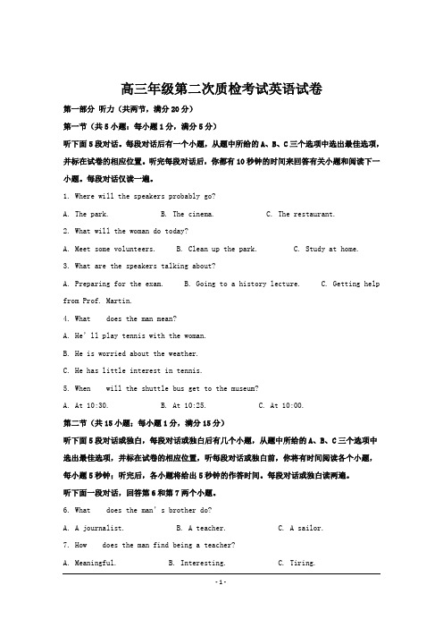 湖南省2019年高三上学期第二次质检英语试题