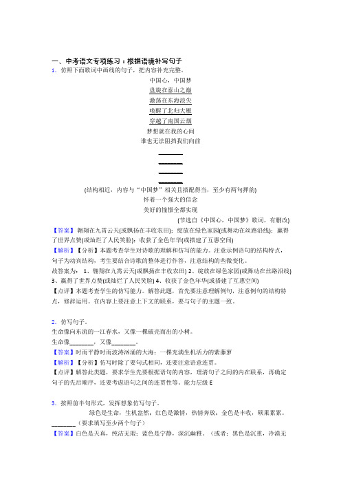 新部编中考语文根据语境补写句子及解析