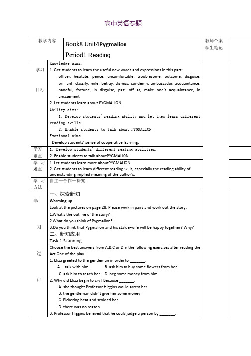 高中英语人教版选修8学案Unit4 Pygmalion第一课时