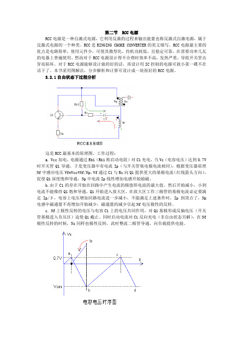 第二节RCC电源