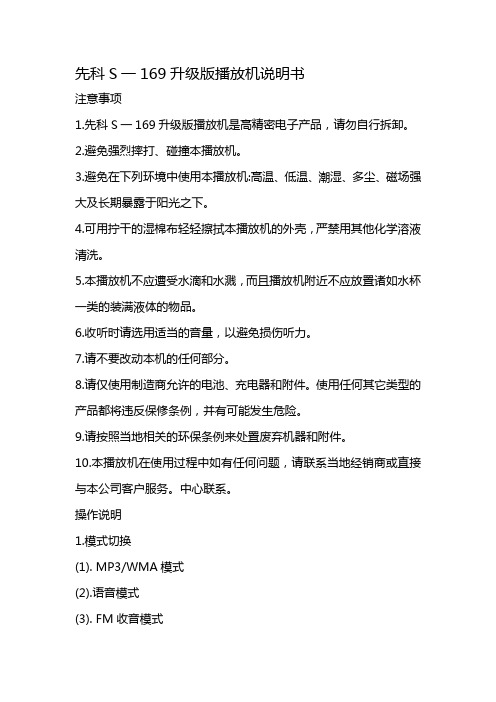 先科S一169升级版播放机说明书