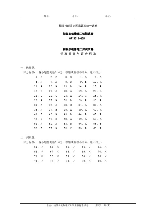 初级农机修理工知识试卷