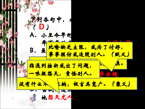 高中语文论语成语总结ppt 粤教版最新优选公开课件