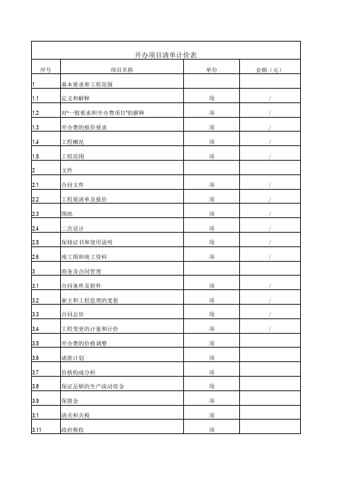 投标清单(EXCEL)