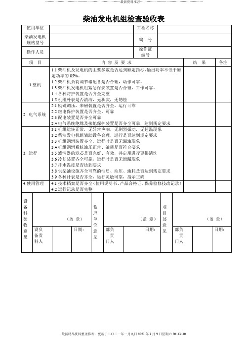 机械设备检查验收表