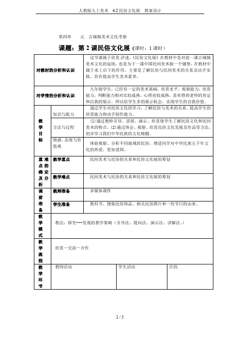 人教版九上美术  4.2民俗文化展  教案设计