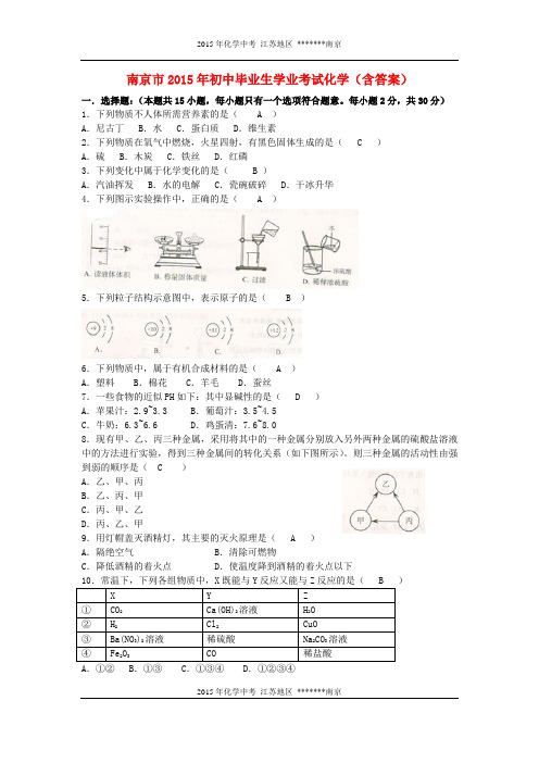 南京市2015含答案及分析