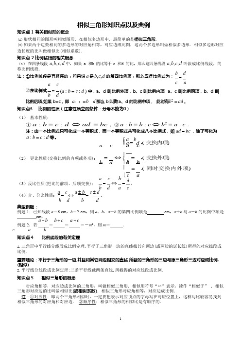 (完整)初三相似三角形知识点以及经典例题,推荐文档