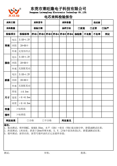 电芯来料测试报告