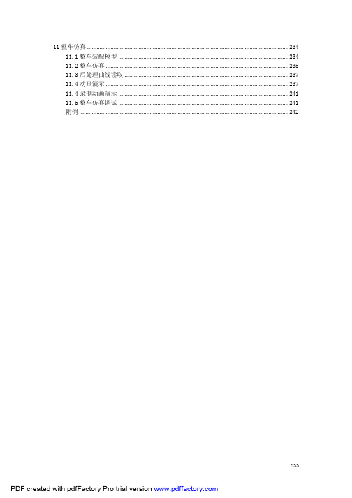 11 ADAMS_CAR模块详细实例教程(整车仿真分析篇)