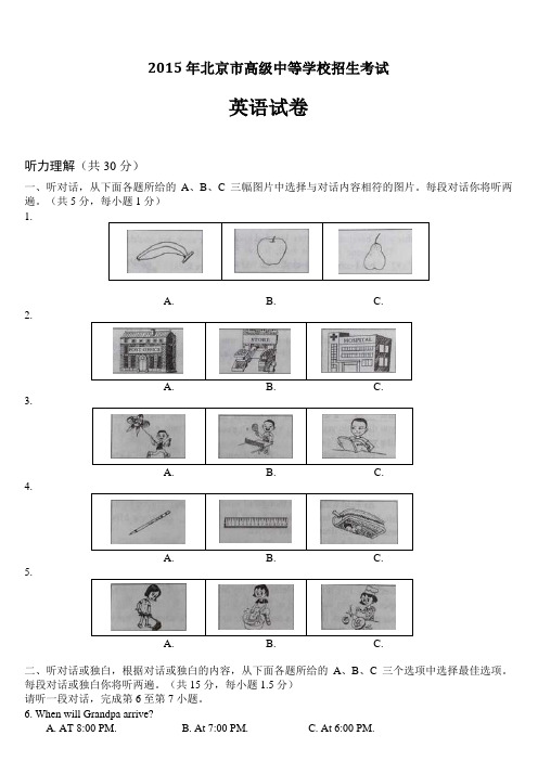 精校版2015年北京中考英语试题及答案解析【word版】