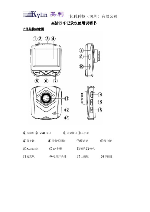 行车记录仪中文说明书