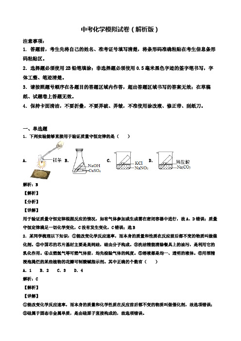 (3份试卷汇总)2018-2019学年甘肃省兰州市中考化学模拟试题含解析