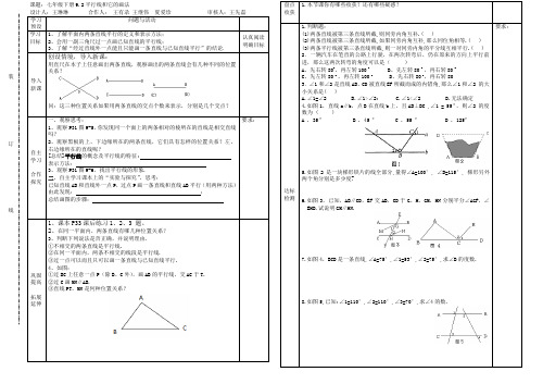 青岛版七年级数学下册导学案设计：9.2平行线和它的画法 (无答案)