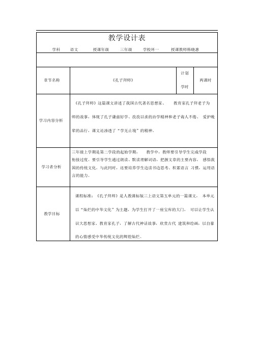 《孔子拜师》第二课时教学设计