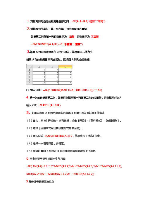 常用Excel操作代码公式