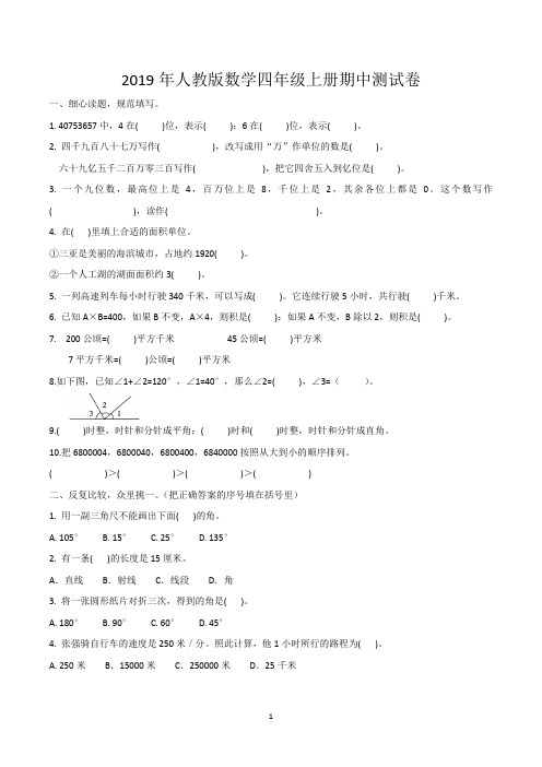 人教版四年级上学期期中考试数学试卷含答案(共3套)