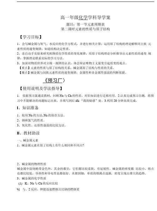 元素周期表导学案第二课时.doc