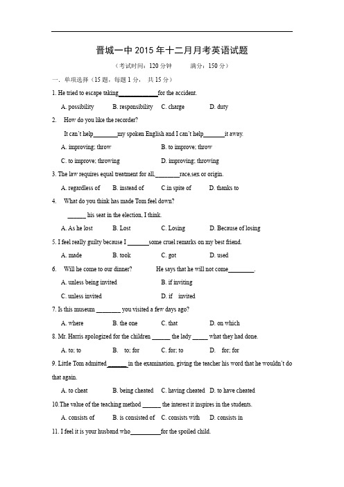 高二英语月考试题及答案-晋城市第一中学2015-2016学年高二12月月考试题