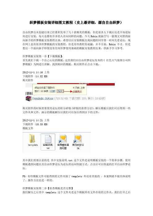 织梦模板安装详细图文教程(史上最详细,源自自由织梦)