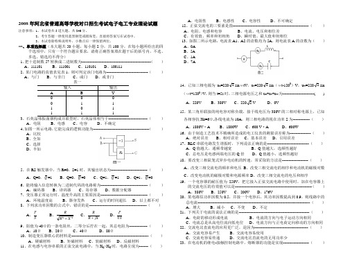 2008年河北省普通高等学校对口招生考试电子电工专业理论试题