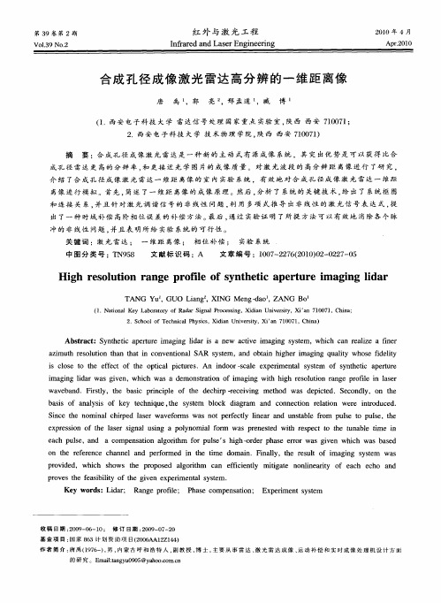 合成孔径成像激光雷达高分辨的一维距离像