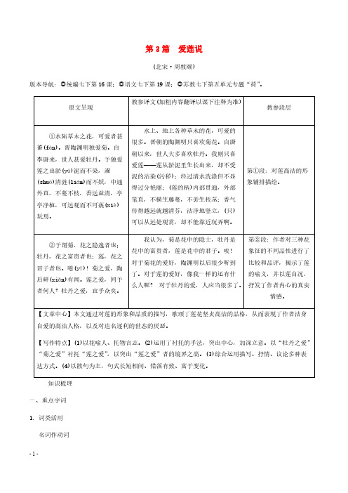 2019年中考语文专题复习精炼课内文言文阅读第3篇爱莲说(含答案解析)