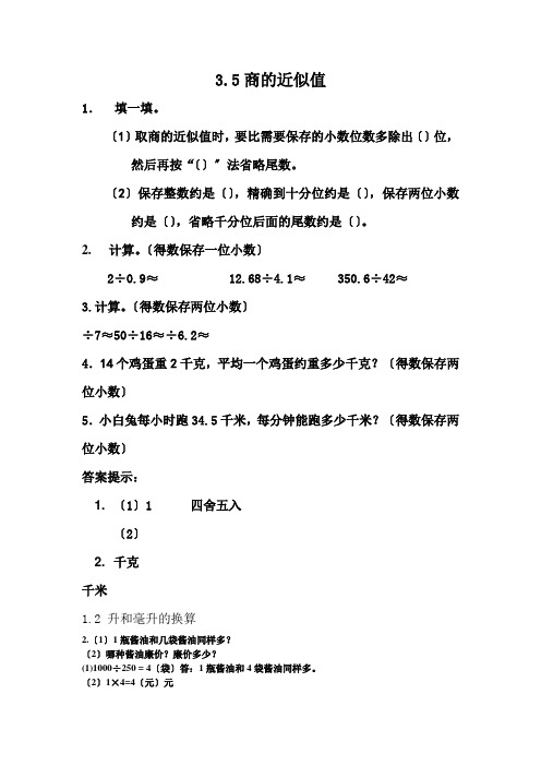 2022年冀教版小学《商的近似值》同步练习(附答案)