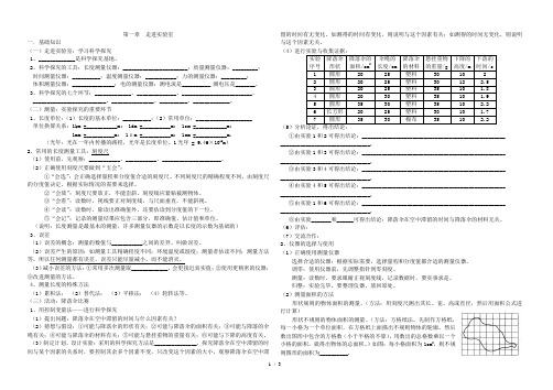 教科版初中物理八年级上册-1.1 走进实验室 学习科学探究 试卷  