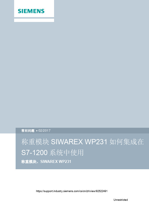 西门子SIWAREX WP231称重模块集成使用说明书