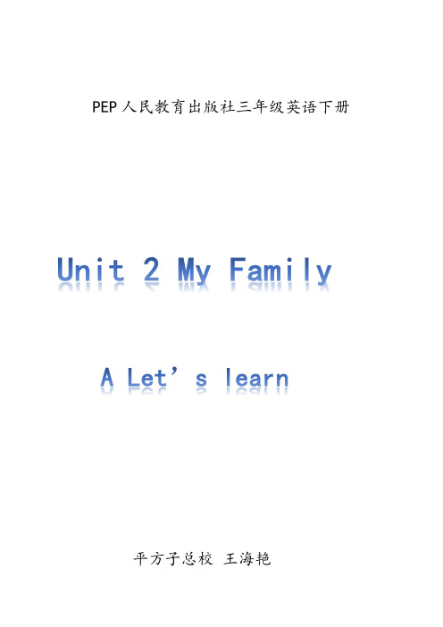 英语人教版三年级下册Unit 2 My Family A Let‘s learn