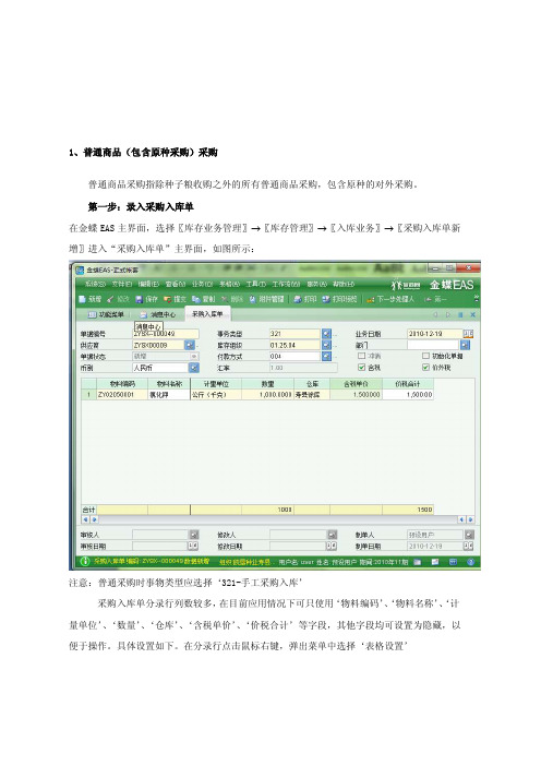 选中需要生成应收单的单据后点击【...