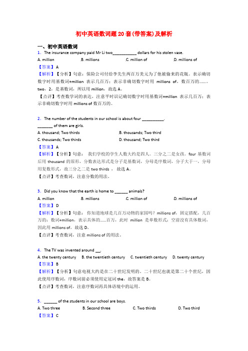 初中英语数词题20套(带答案)及解析